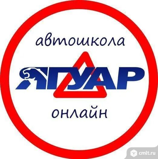 Автошкола ягуар сайт. Автошкола ягуар. автошкола ягуар логотип. автошкола ягуар воронеж. автошкола ягуар москва трубная.