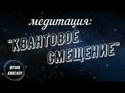 Квантовое смещение