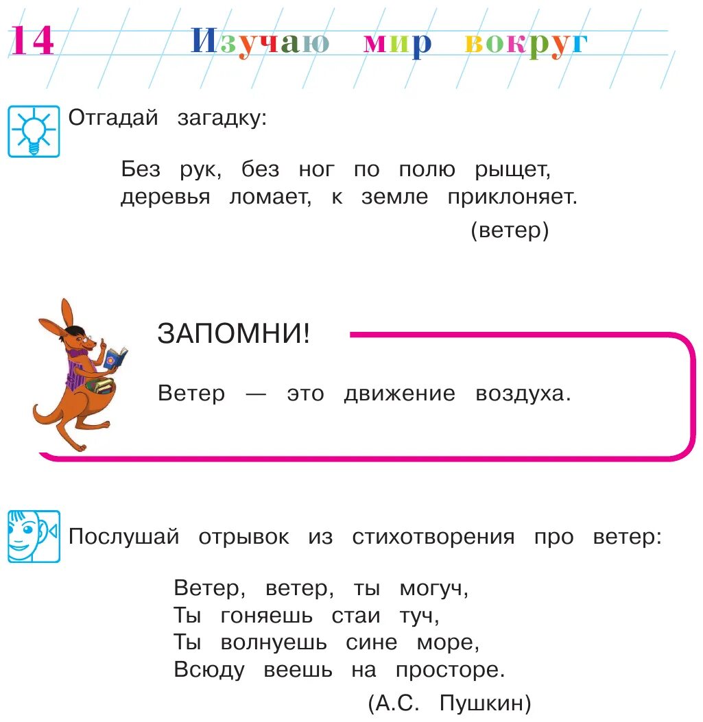 Мир вокруг 6 7. Ломоносовская школа. Изучаю мир вокруг: для детей 6-7 лет. Изучаю мир вокруг 6-7 лет Ломоносовская школа. Ломоносовская школа изучаю мир вокруг. Ломоносовская школа.изучаю мир вокруг для одаренных детей.