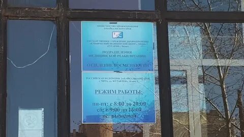 Отделение чита г чита
