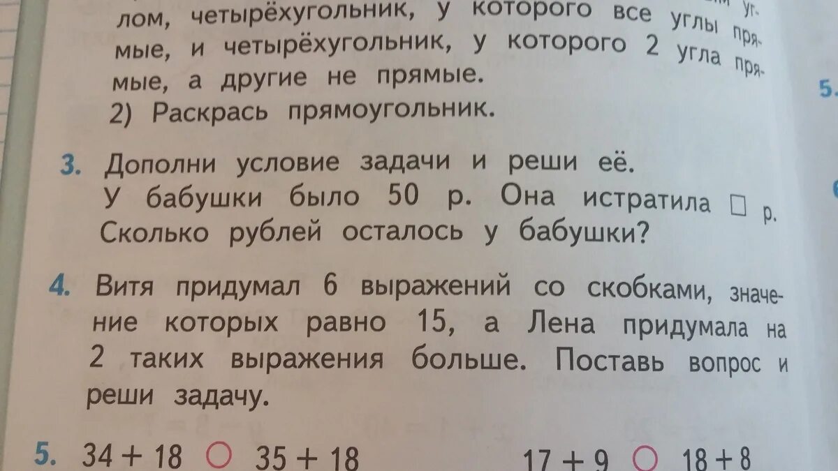 Задача задача номер 4. Задача номер 4 второй класс. Задача номер 4 стр 14 второй класс. Задания условия 4 класс.