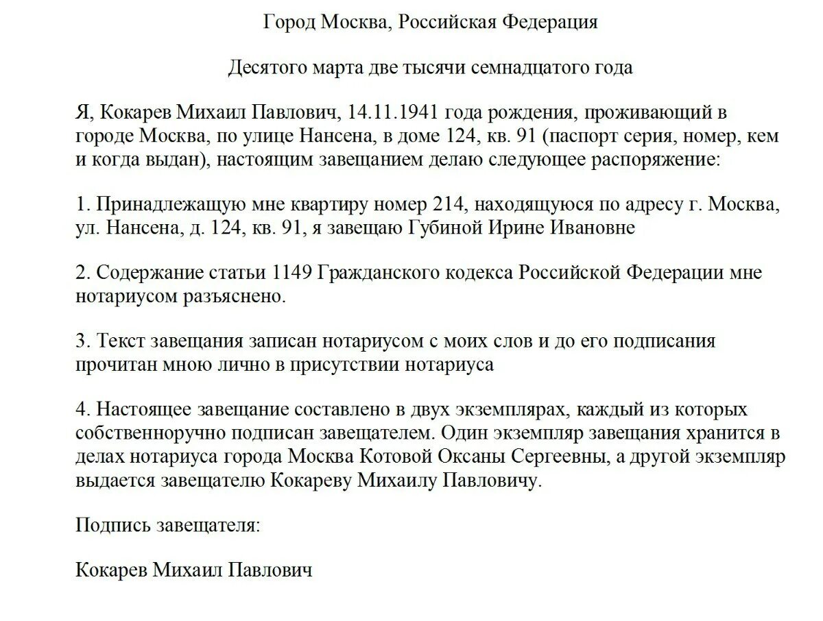 Образец завещания на все имущество у нотариуса 2022 года - Фотоподборки 1