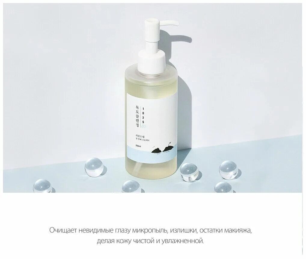 Round Lab - Cleansing Oil 200ml. Round Lab 1025 Dokdo Cleansing Oil. Гидрофильное очищающее масло Round Lab 1025 Dokdo Cleansing Oil. Round Lab 1025 Donko Cleasing Oil. Dokdo cleansing