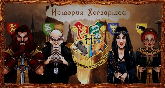 Гарри поттер. Гарри поттер основатели хогвартса. История магии в хогвартсе. Кабинет зельеварения гарри поттер. Книга гарри поттер слизеринг обложка.