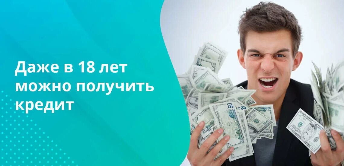 Получение кредита. Взять кредит. Новый кредит. Взять кредит 70 лет