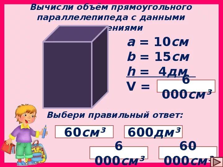 Что такое объем и как его. Что такое объем и как его