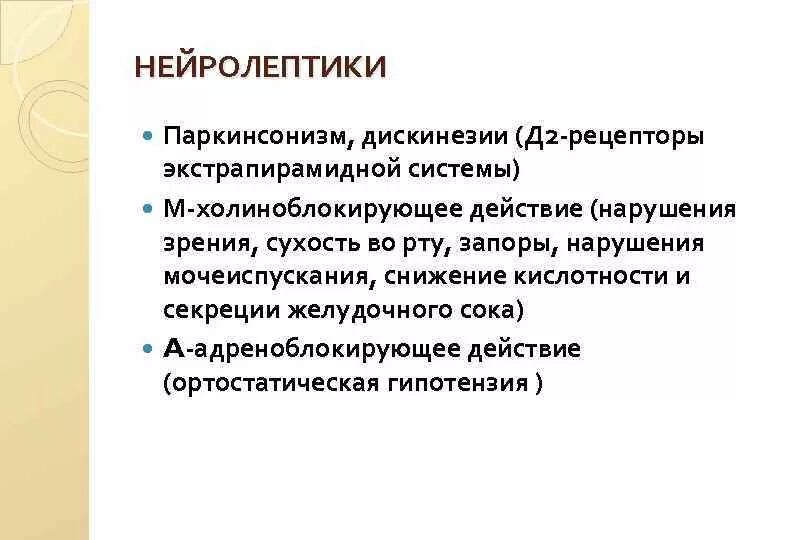 Нейролептики при паркинсонизме. Дискинезия психиатрия. Поздняя дискинезия от нейролептиков. Тардивная дискинезия. Нейролепсия