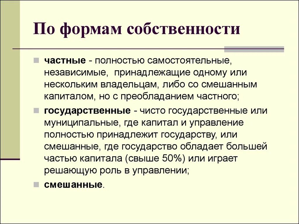 Несколько форм капитала. По форме собственности. Имущество и капитал предприятия. Формы частной собственности. Капитал по форме собственности.