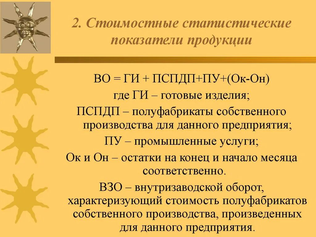 Характеристика стоимостных показателей. Стоимостные показатели производственной программы формула. Натуральные и стоимостные показатели. Виды стоимостных оценок основного капитала. Статистические коэффициенты.