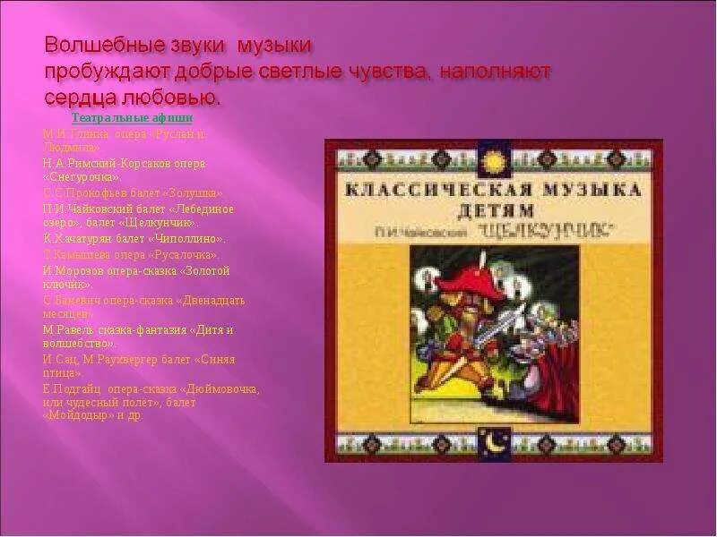 Сказка про музыкальные инструменты. Сказки в мире музыке. Сказка о музыке. Детские музыкальные сказки. Радынова музыкальные шедевры.