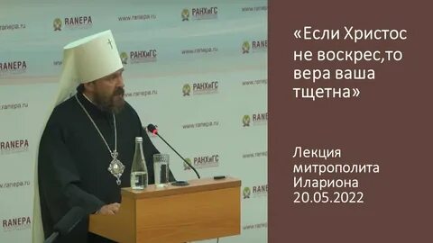 Иисус портал митрополита илариона