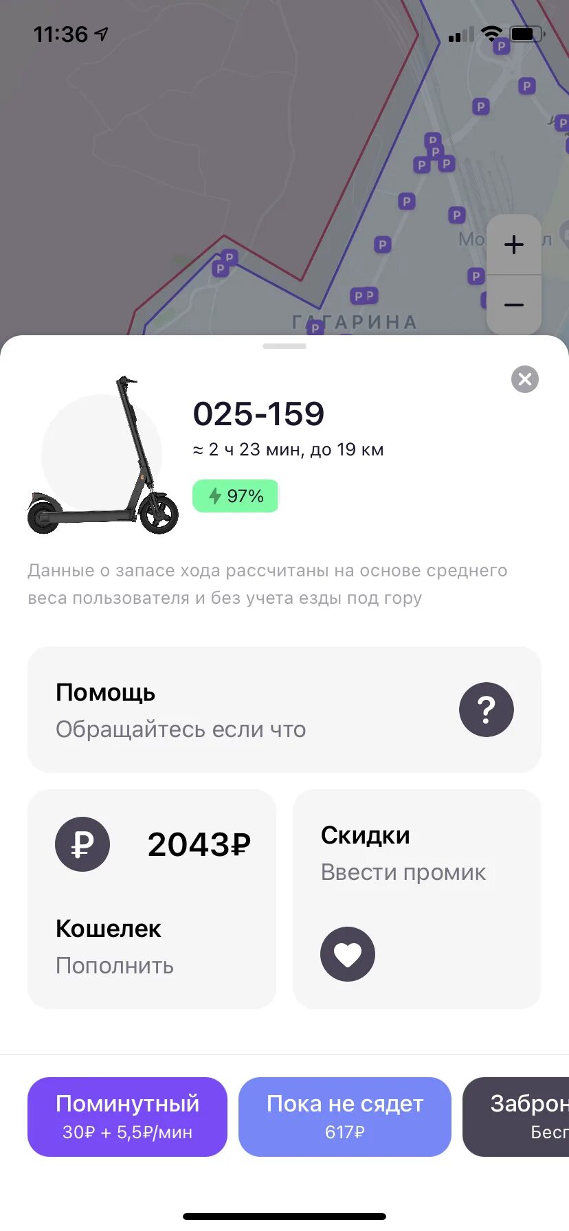 Сколько стоит минута на самокате whoosh