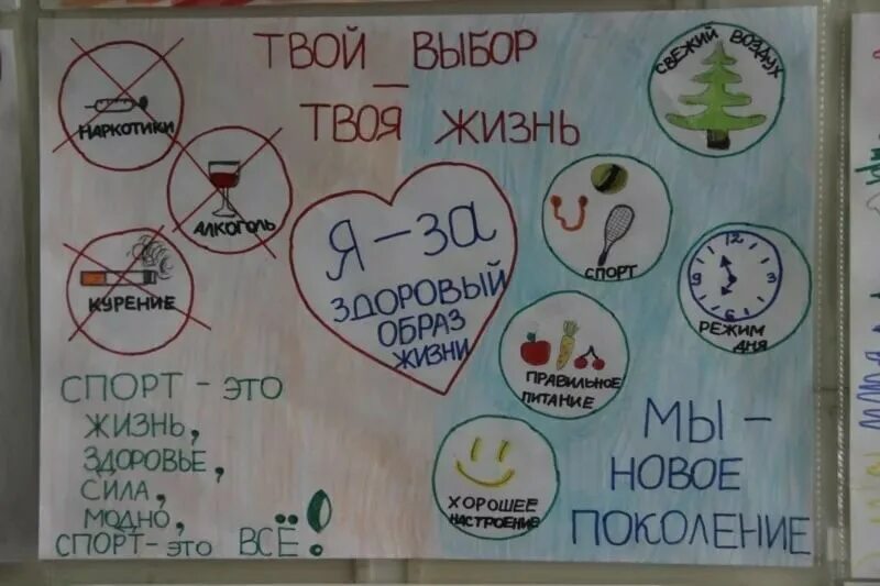Идеи на тему плакат. Плакат здоровый образ жизни. на тему здоровый образ жизни плакать. стенгазета на тему здоровый образ жизни. плауатф здорового образа жизни.