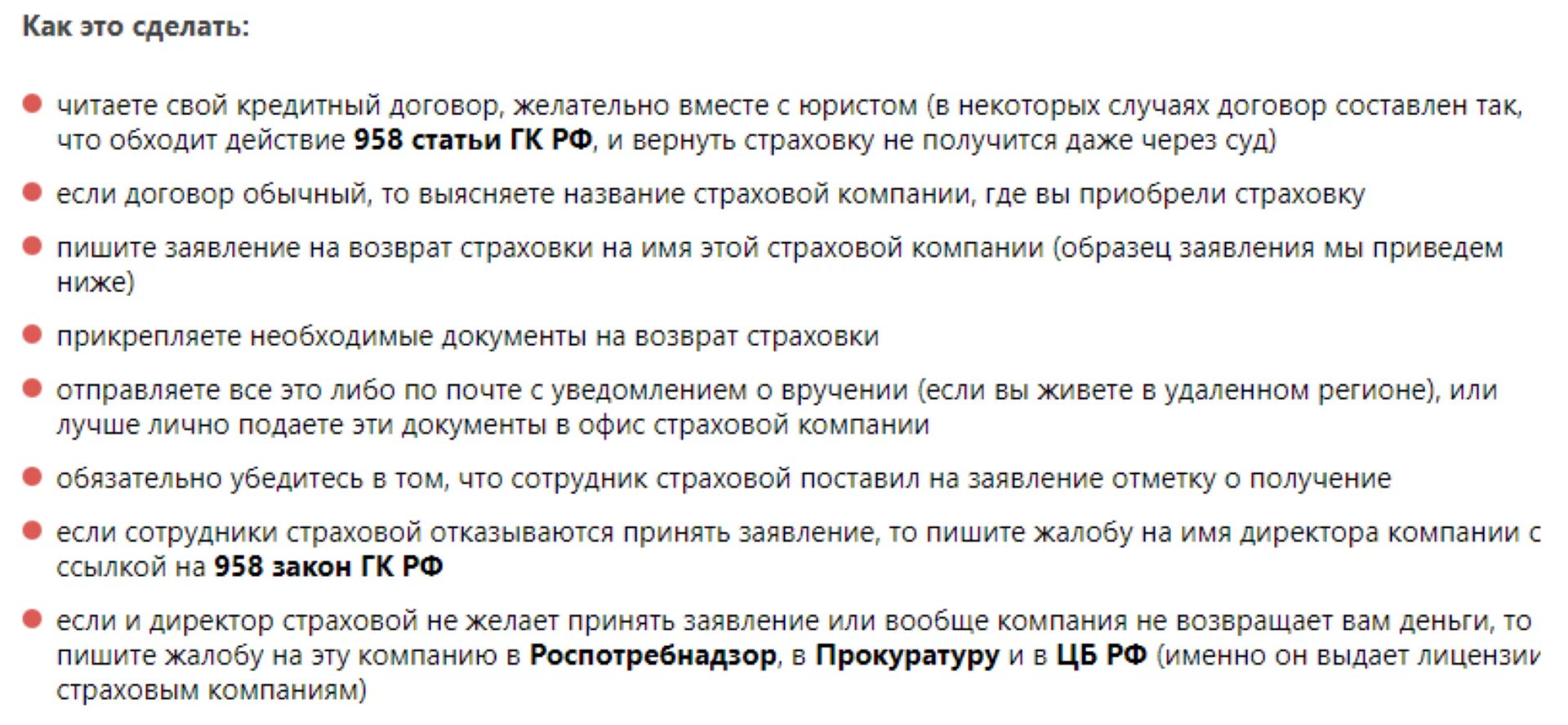 Возврат страховки при досрочном погашении автокрекредита. Образец написания заявления на возврат страховки. Заявление на отказ от страховки. Если досрочно погасить кредит вернут ли страховку.