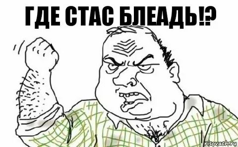 Верни стаса