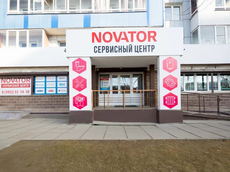 Новатор экспресс. Маяк магазин иркутск новаторов. Новатор иркутск старокузьмихинская. Новатор ачинск. Новатор сантехника иркутск.