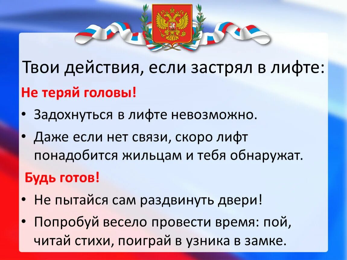 Твои действия если. Мы застряли в лифте твои действия. Если мы застрянем в лифте. Если вы застряли в лифте ваши действия.