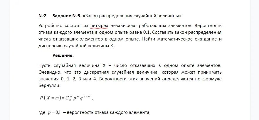 Устройство состоит из трех независимых. Вероятность отказа каждого элемента. вероятности отказа независимых элементов. вероятность отказа элемента 0.1 отказ независимых совокупностей. устройство состоит из 2000 элементов с вероятностью отказа 0.001.