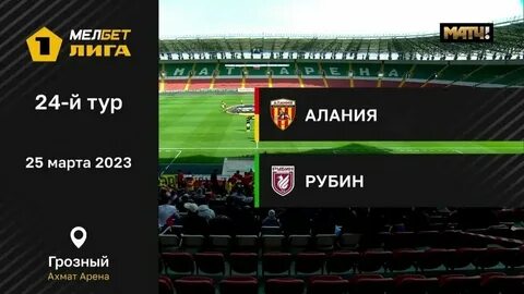 Расписание игр мелбет первая лига 2024 2025
