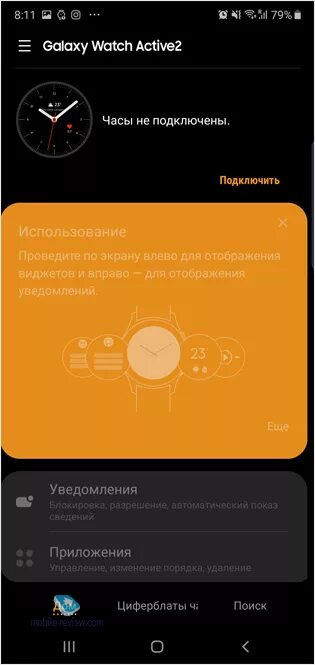 Приложение часы самсунг. Galaxy watch приложение. Samsung Galaxy watch уведомления. Приложение на телефоне часы самсунг. Как подключить часы samsung galaxy
