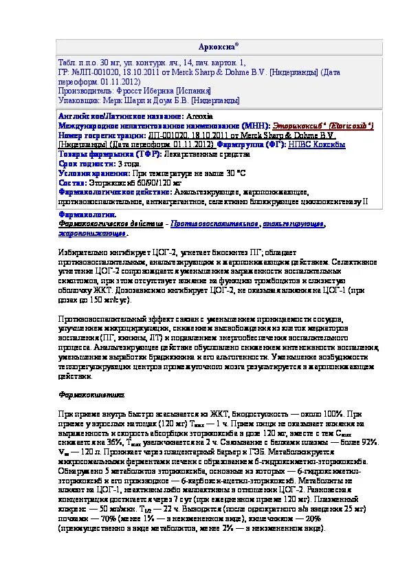 Препарат аркоксиа инструкция отзывы. Аркоксиа инструкция 90 мг инструкция. Аркоксиа 120 инструкция. Препарат аркоксиа инструкция по применению. Аркоксия 60 препарат инструкция.