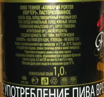 Состав пивных