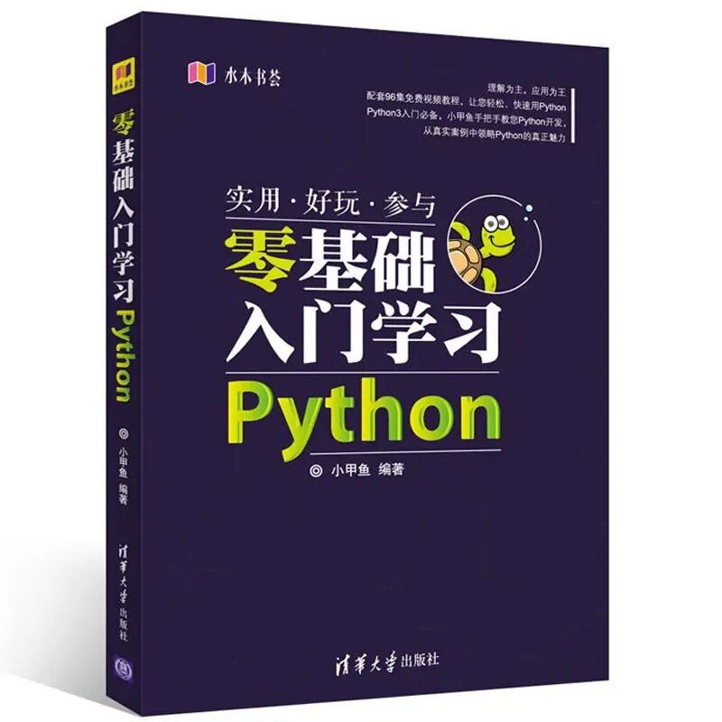 Язык python книги. Python книга. Китайские книги для детей. Учебник study Chinese.