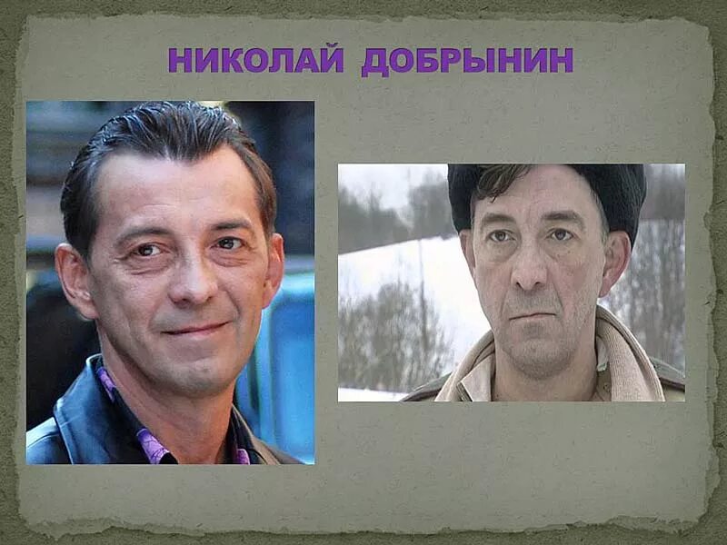 Сколько николаю добрынину. Сколько николаю добрынину