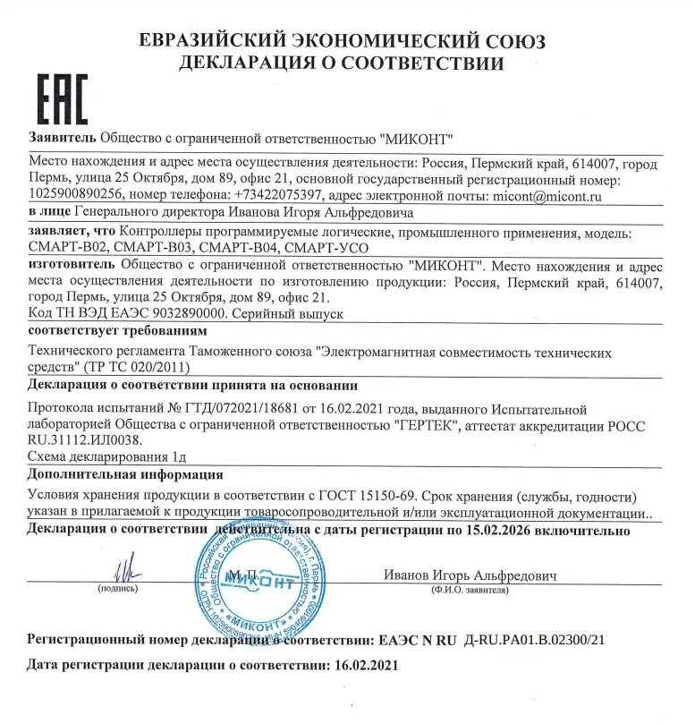 Росс ru д-ru.ра01.в.61052/20. Росс ru-д-ru.ра01.в.15216/18. Декларация соответствия. Декларация соответствия Росс ru д-ru. 27.11 2026