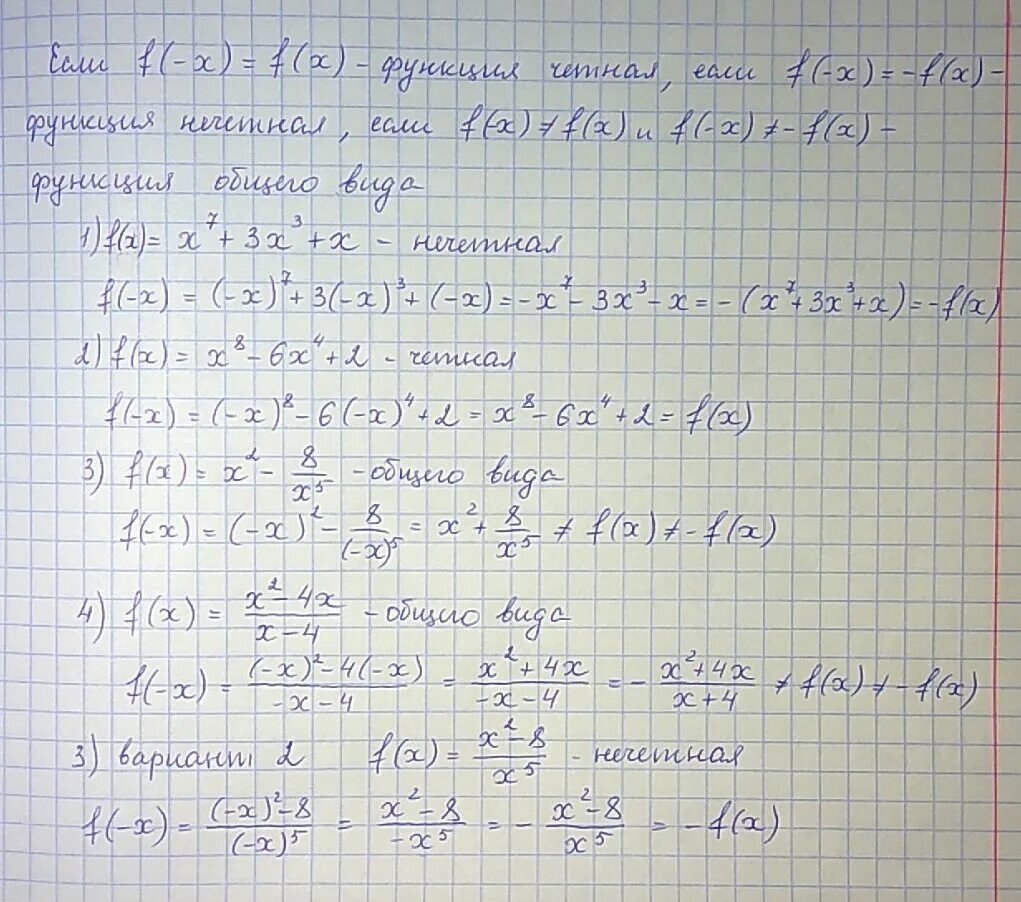 Исследовать на четность функцию y = x^3\ x^2 -4. Исследовать функцию на чётность y = 5x 2 - 4. Исследуйте на чётность функцию y=x^4-2x+3. Исследуйте функцию на четность y= x-2+x2.