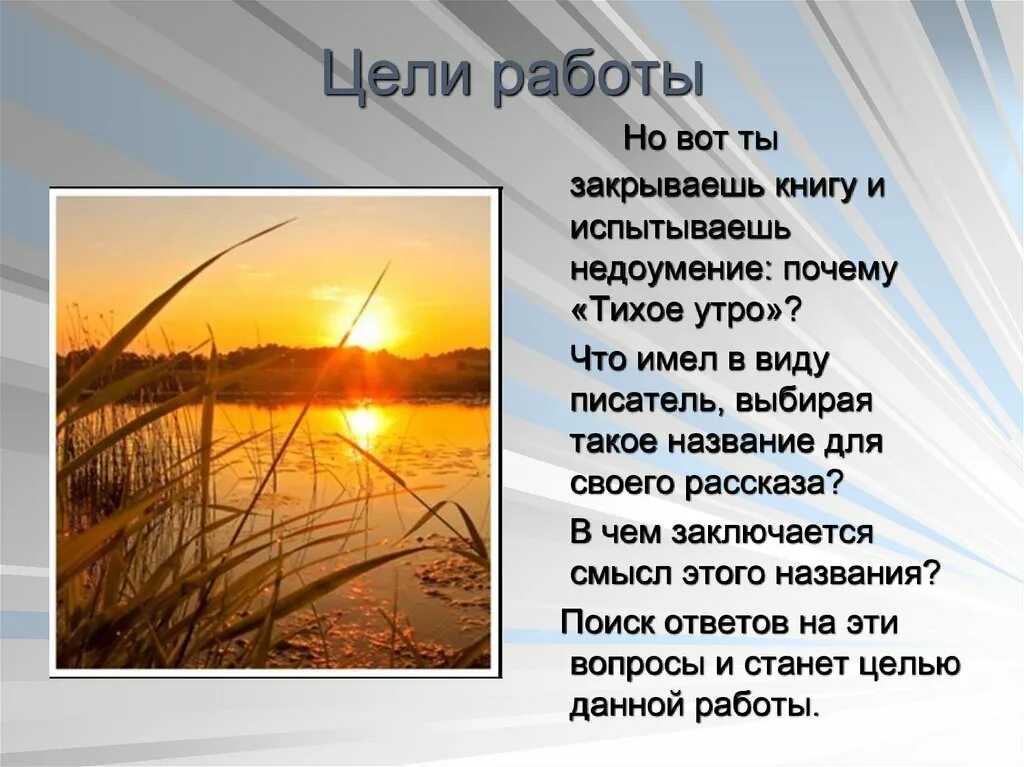 Рассказ тихое утро. Рассказ тихое утро Казаков. Рассказ Казакова тихое утро.