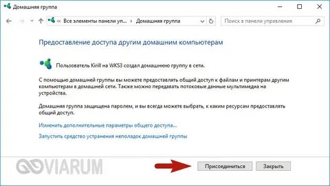 Домашней группы на рабочем столе