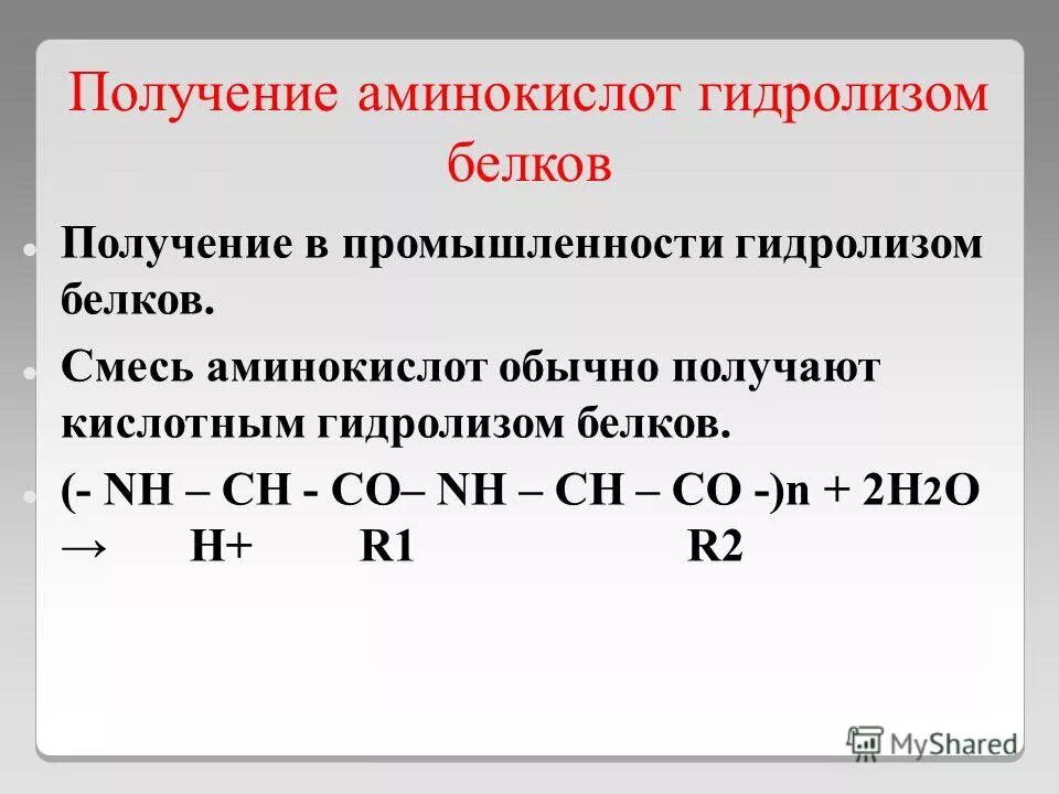 Получение аминокислот гидролизом. Получение белков. Получение аминокислот реакции. Получение аминокислот формула.