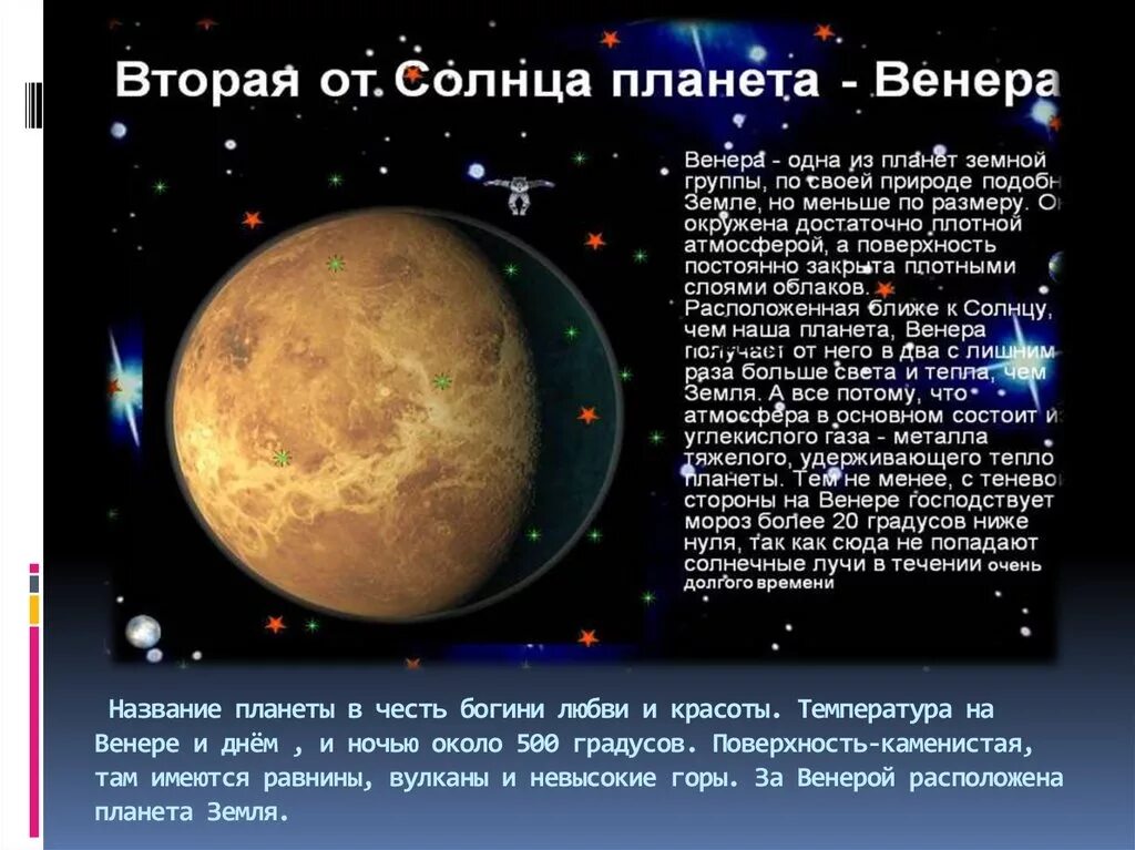 Про солнечную систему 4 класс. Сведения о планетах. Планеты с описанием. Описание планет.