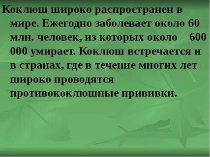 Коклюш передача