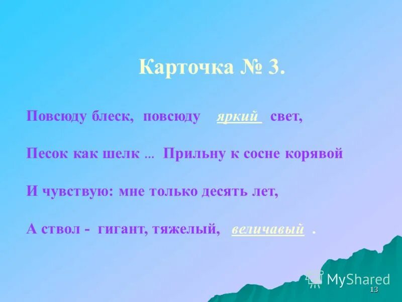 стих детство чем жарче день тем сладостней в бору. повсюду блеск повсюду яркий свет. повсюду блеск повсюду яркий свет. детство чем жарче день тем сладостней. повсюду блеск повсюду яркий свет.
