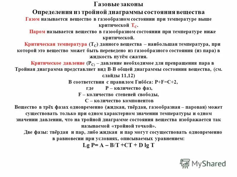 газовые законы. газовые законы определение. газовые законы физика 10 класс формулировка. газовые законы физика 10 класс кратко. таблица основные газовые законы.
