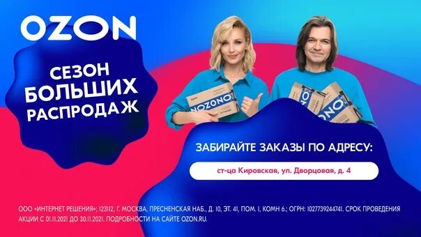 Распродажа электроники на озон