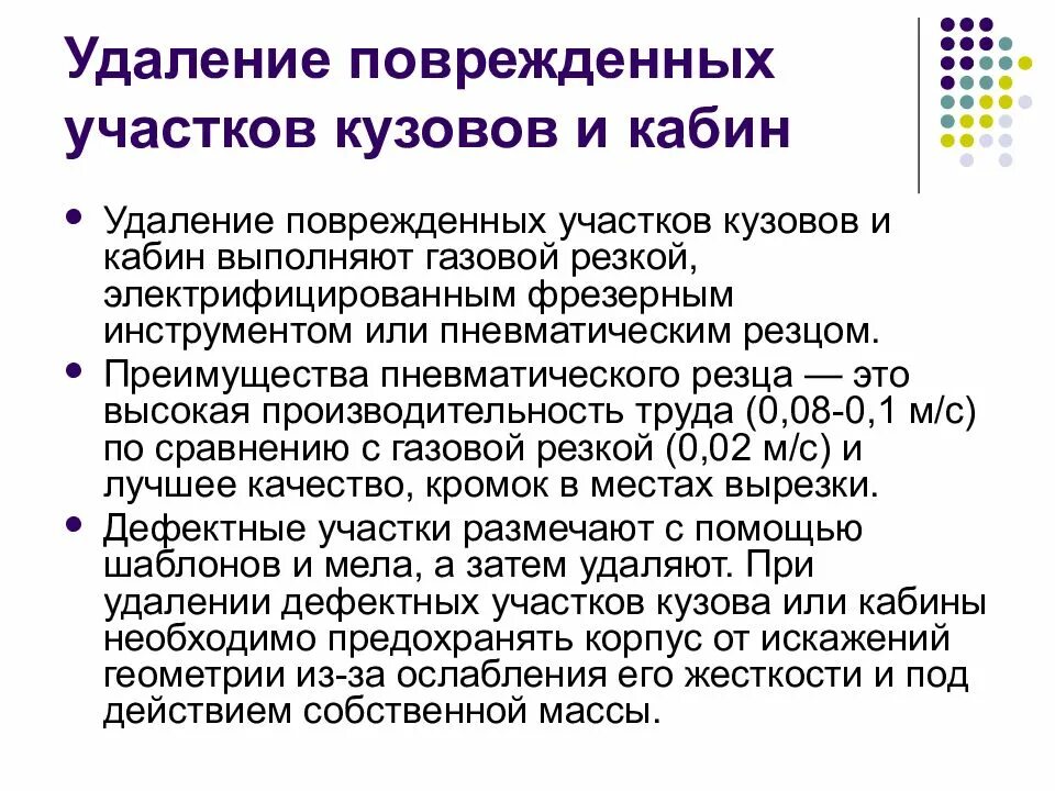 Удаление поврежденных участков кузовов. Принцип и метод удаления поврежденных деталей кузова. Удаление поврежденных участков кузовов инструменты. Удаление поврежденных элементов кузова.