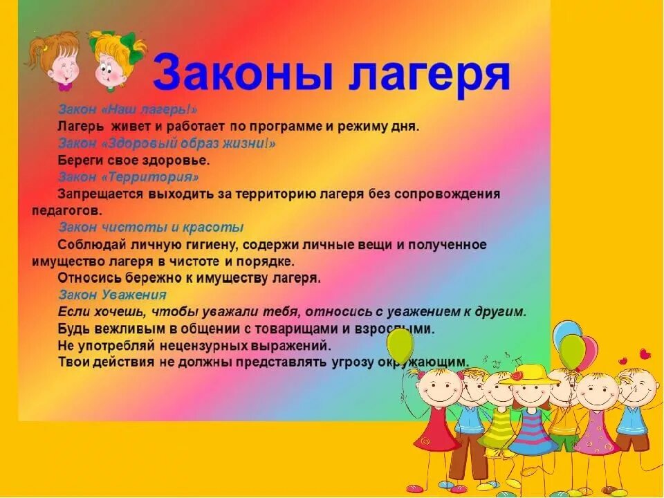 тематические мероприятия в лагере. темы школьного лагеря. тематические дни в лагере. баннер детский лагерь. лагерь клипарт.