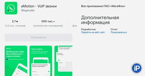 Официальное приложение мегафон