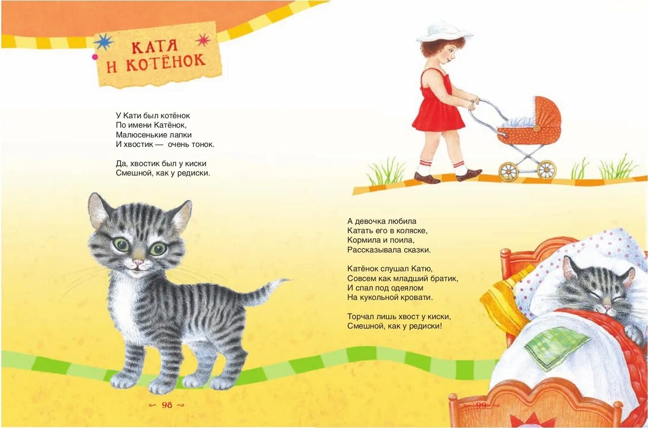 Стихотворение котята. Стих про котика для детей. Стихотворение про Катю. Котята. Стихи для детей. Кис стих