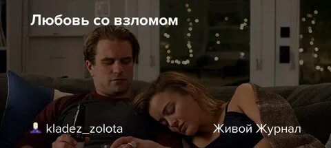 Взломанные love