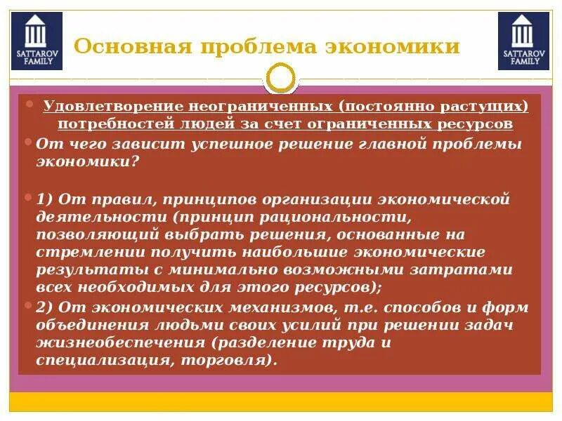 Проблемы экономики удовлетворение. От чего зависит экономика страны. От чего зависит экономика. Основные проблемы организации экономики. Основная проблема экономики.