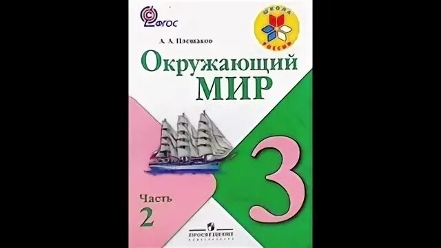Математика 2 класс учебник плешакова