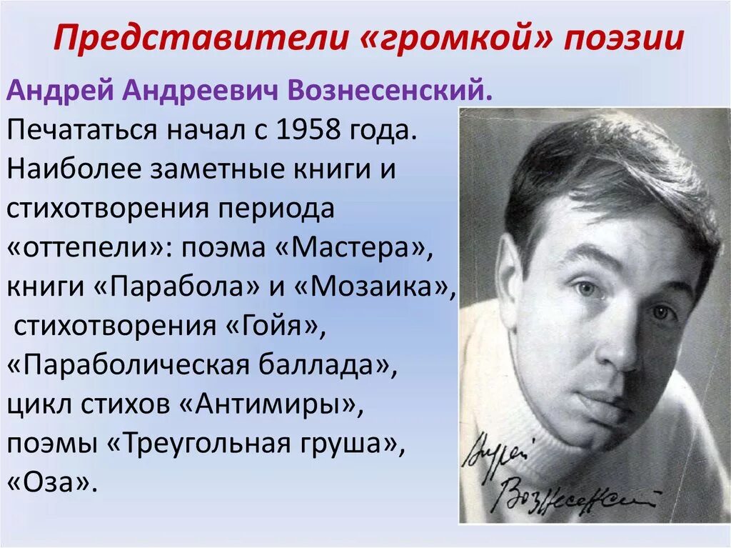 Поэзия 60 х годов. Поэты оттепели. Шестидесятники в литературе. Поэты периода оттепели.