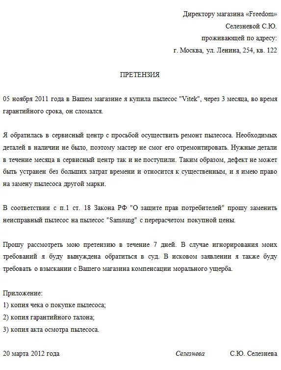 рекламация. рекламация что это такое простыми. понятие претензии. работа по рекламациям. рекламация что это такое простыми.