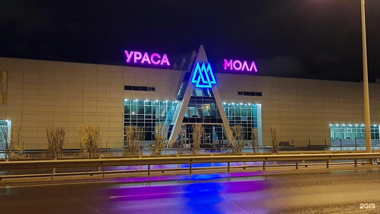 Ураса Молл Якутск. Торговые центры в Якутске ураса-мол. ТЦ Якутск Молл. Якутск, Автострада 50 лет октября, 6 ( ТЦ ураса). Ураса якутск