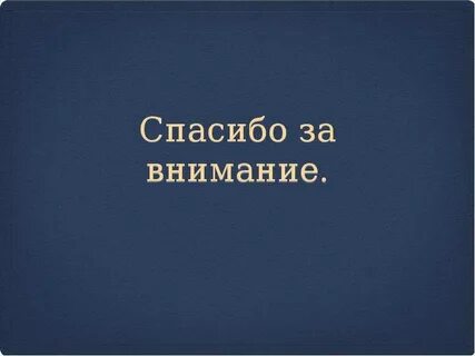 12 спасибо