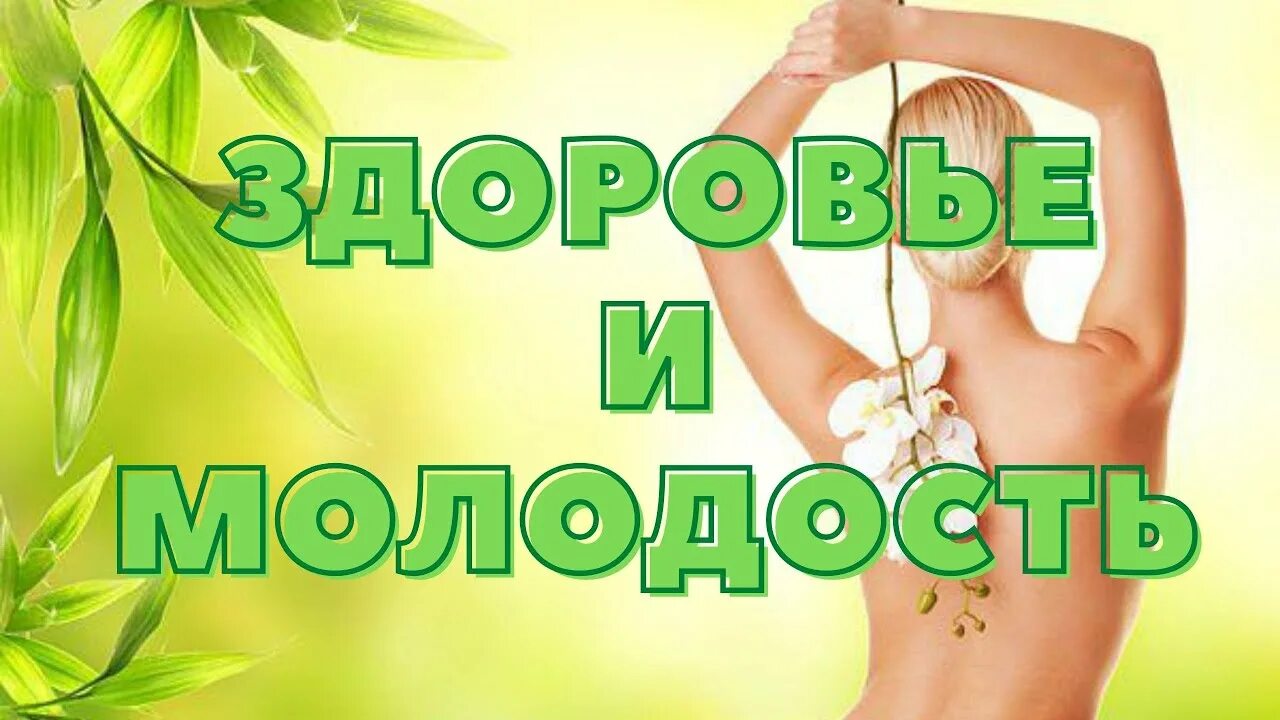 Гаряев матрица оздоровления и омоложения. Омоложение организма матрица гаряева. омоложение всего организма надпись. матрицы гаряева петра петровича омоложение организма.